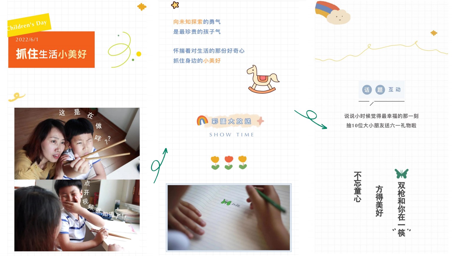 六一策划.jpg